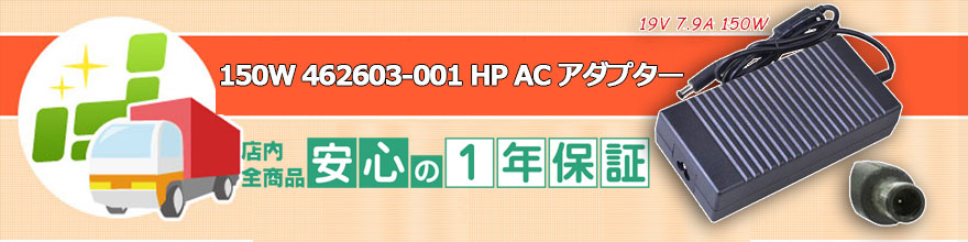 462603-001 電源